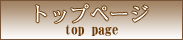 �g�b�v�y�[�W