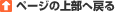 �y�[�WTOP�֖߂�
